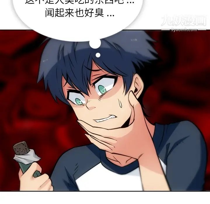 漫画《如此可爱的间谍?》第9话第31张图