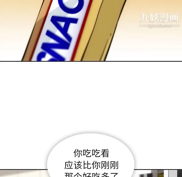 漫画《如此可爱的间谍?》第9话第33张图
