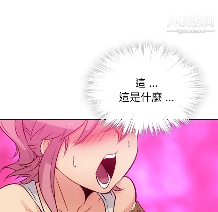 漫画《如此可爱的间谍?》第9话第46张图