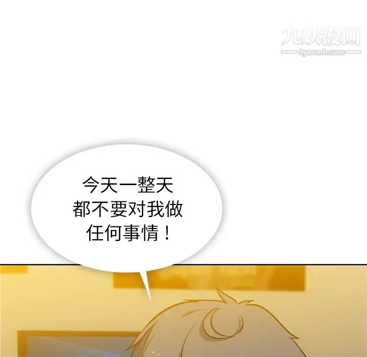 漫画《如此可爱的间谍?》第9话第5张图