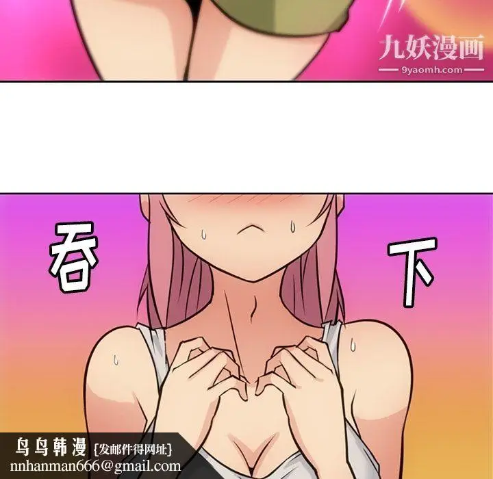 漫画《如此可爱的间谍?》第9话第54张图