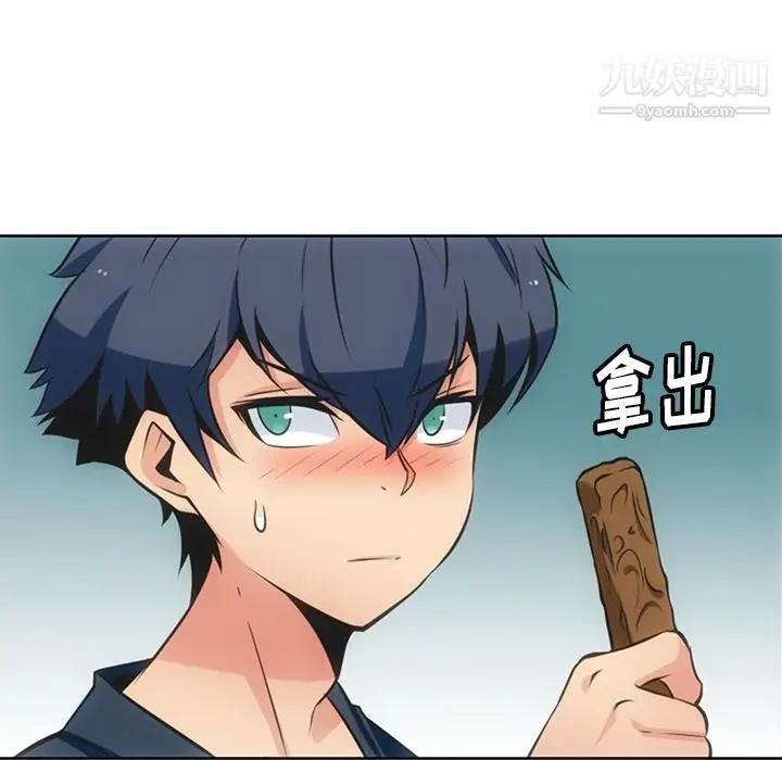 漫画《如此可爱的间谍?》第9话第57张图
