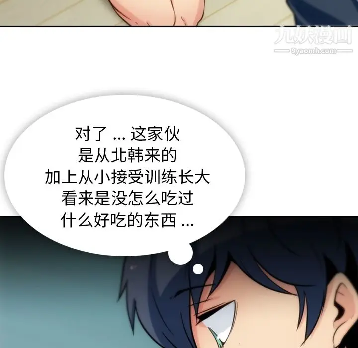 漫画《如此可爱的间谍?》第9话第66张图
