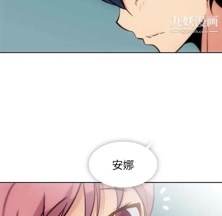 漫画《如此可爱的间谍?》第9话第67张图