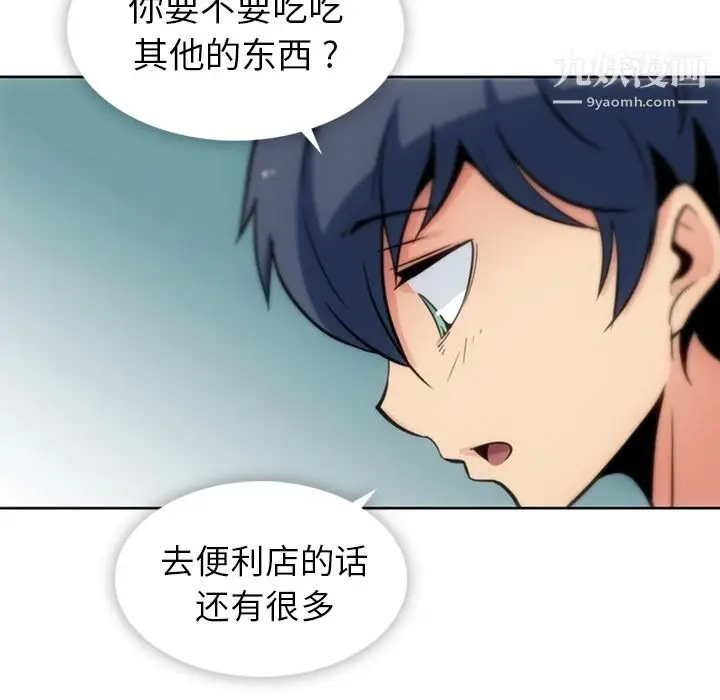 漫画《如此可爱的间谍?》第9话第69张图