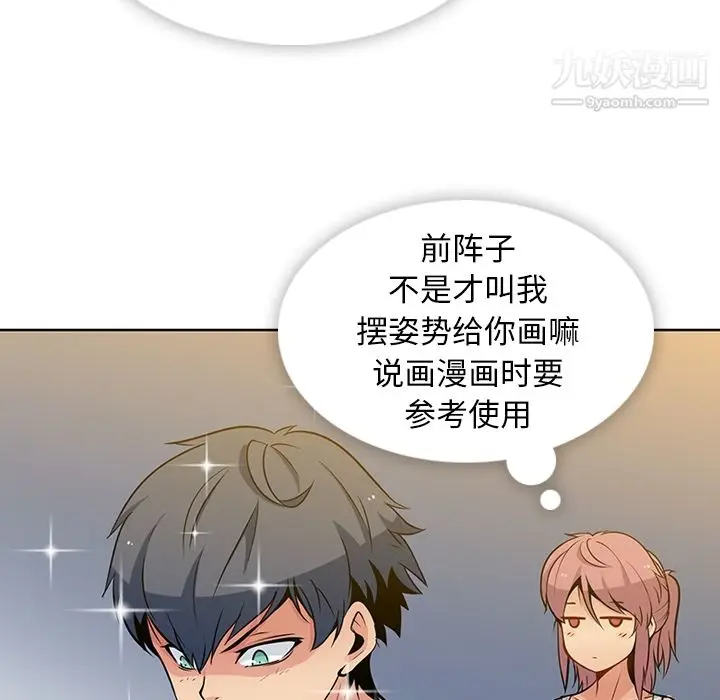漫画《如此可爱的间谍?》第9话第7张图
