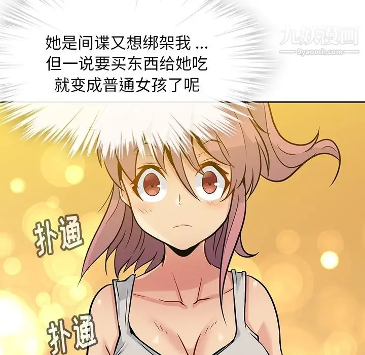 漫画《如此可爱的间谍?》第9话第74张图