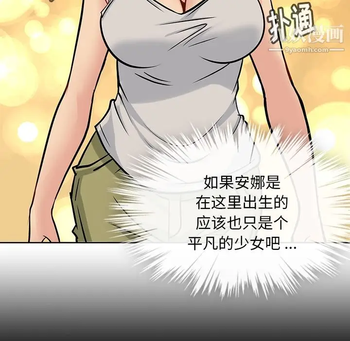 漫画《如此可爱的间谍?》第9话第75张图