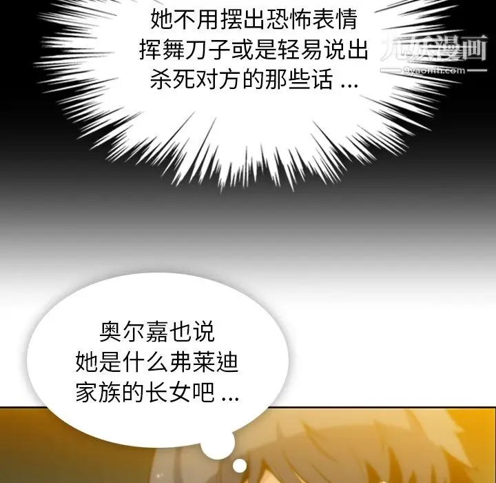 漫画《如此可爱的间谍?》第9话第78张图