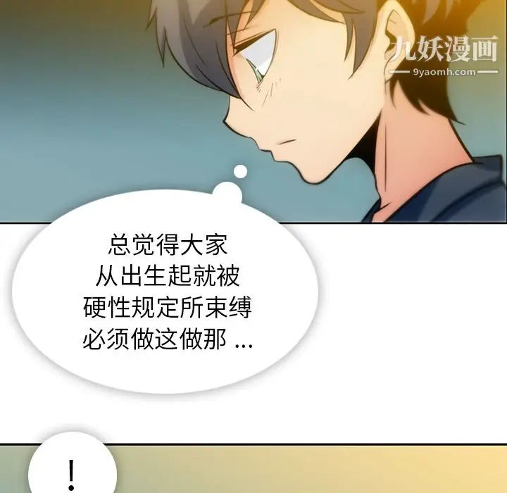 漫画《如此可爱的间谍?》第9话第79张图