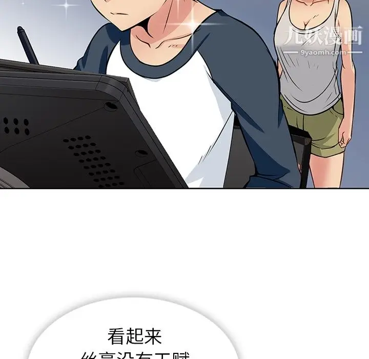 漫画《如此可爱的间谍?》第9话第8张图