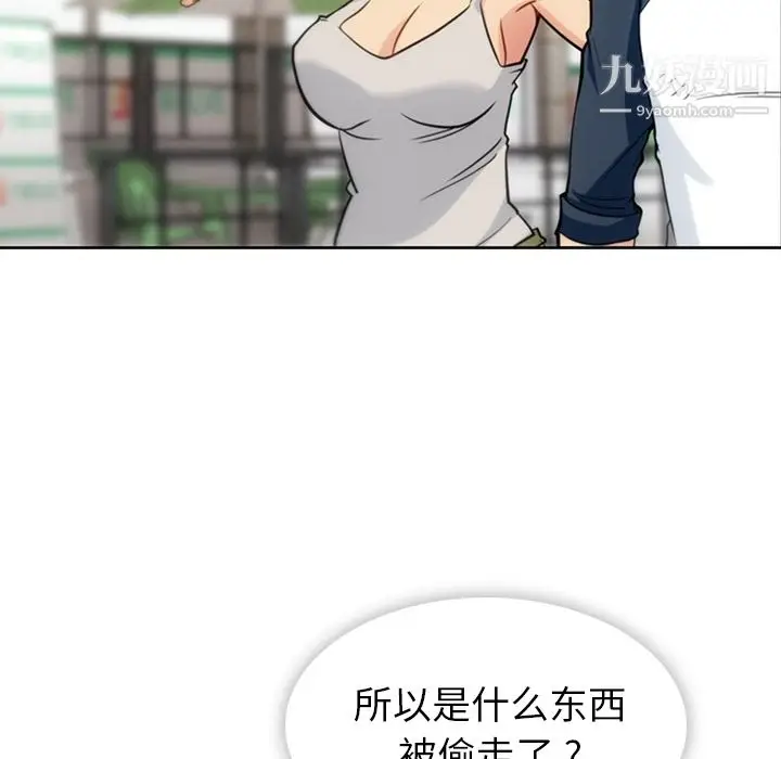 漫画《如此可爱的间谍?》第9话第82张图