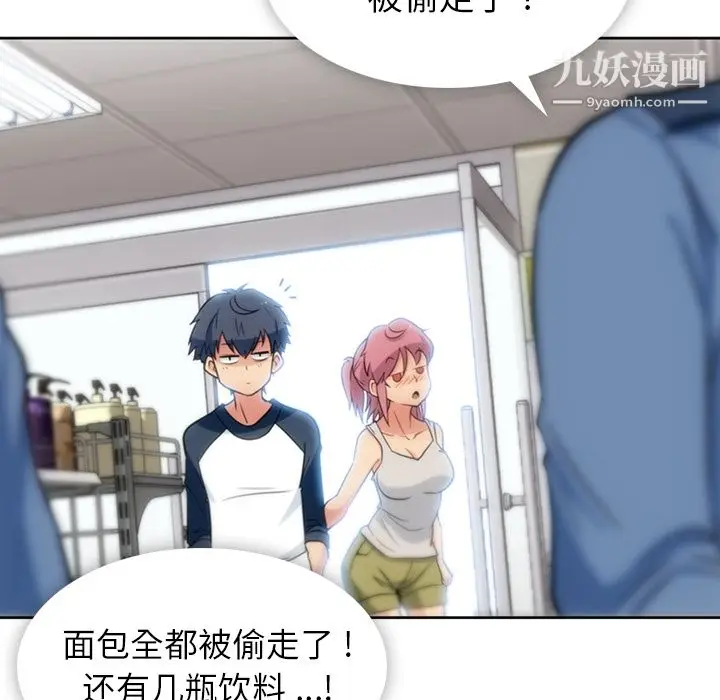 漫画《如此可爱的间谍?》第9话第83张图