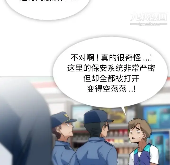 漫画《如此可爱的间谍?》第9话第84张图