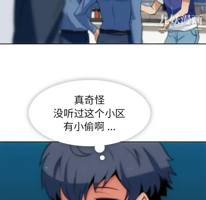 漫画《如此可爱的间谍?》第9话第85张图