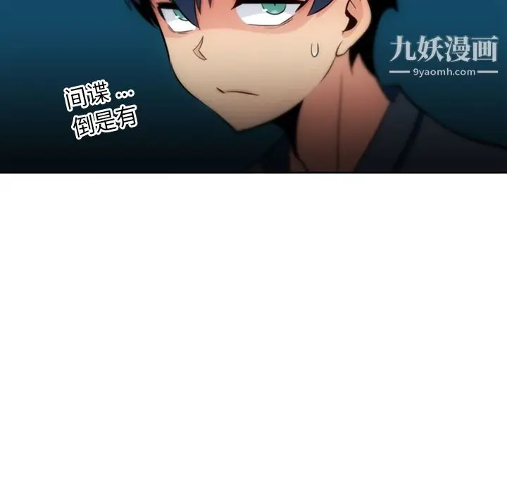 漫画《如此可爱的间谍?》第9话第86张图