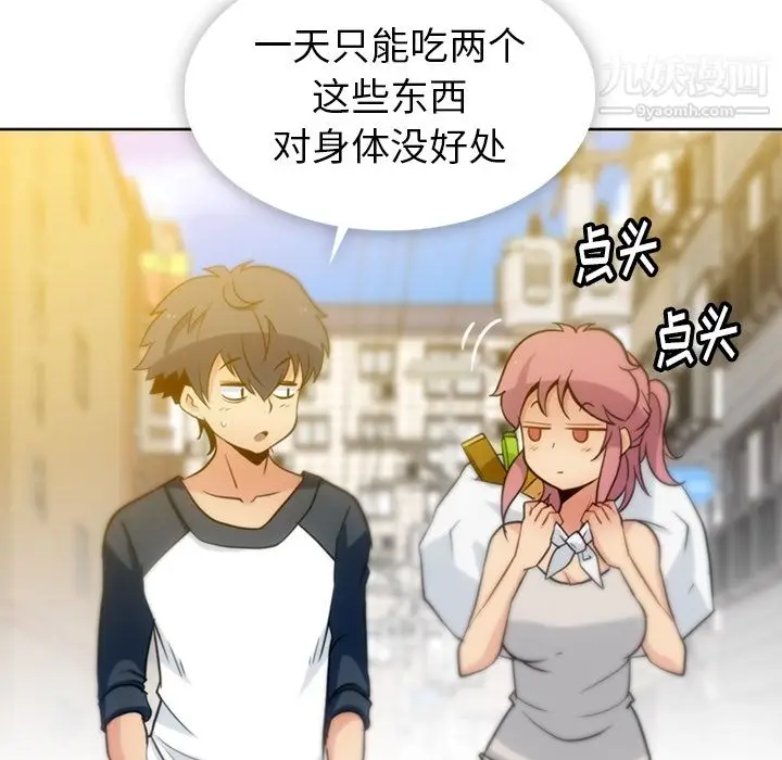 漫画《如此可爱的间谍?》第9话第88张图