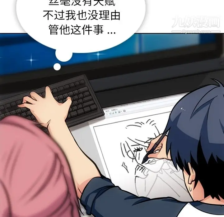 漫画《如此可爱的间谍?》第9话第9张图