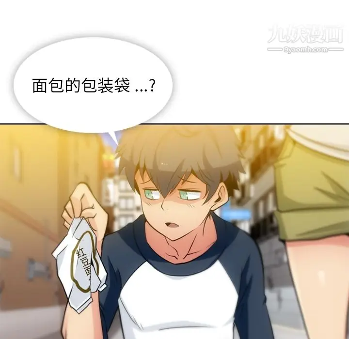 漫画《如此可爱的间谍?》第9话第90张图