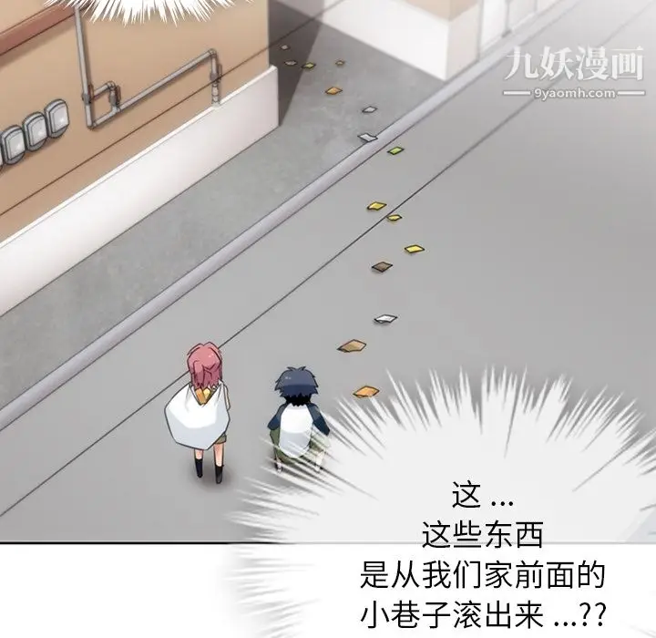 漫画《如此可爱的间谍?》第9话第94张图