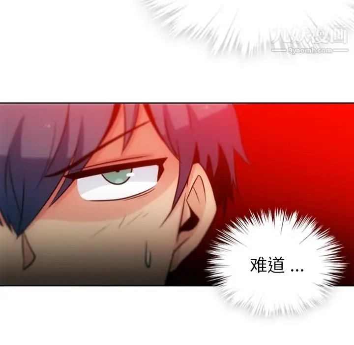 漫画《如此可爱的间谍?》第9话第95张图