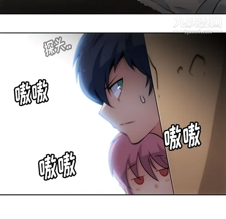 漫画《如此可爱的间谍?》第9话第97张图