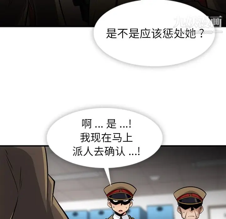 漫画《如此可爱的间谍?》第15话第100张图