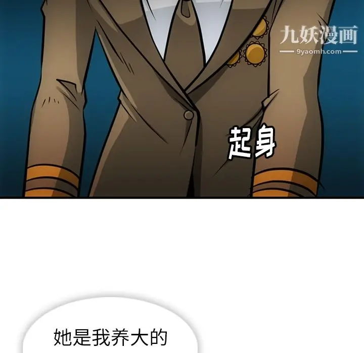 漫画《如此可爱的间谍?》第15话第102张图