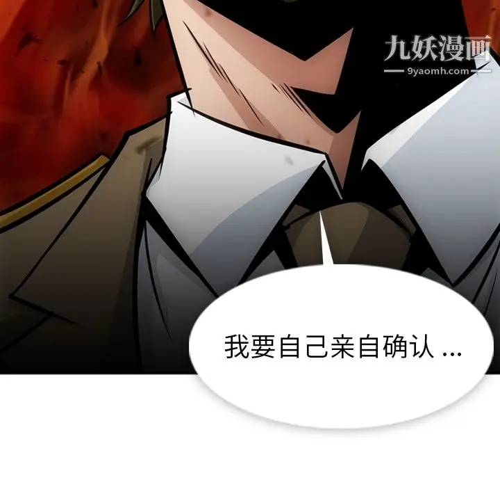 漫画《如此可爱的间谍?》第15话第104张图