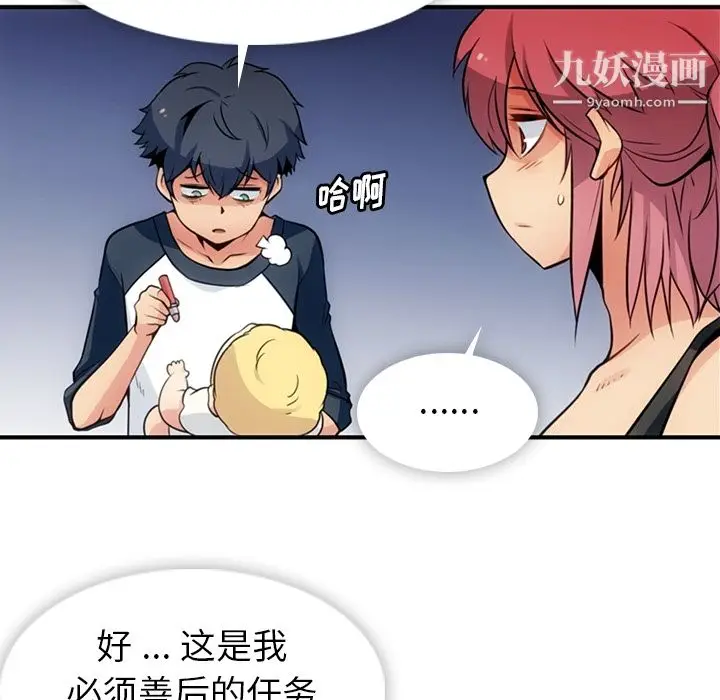 漫画《如此可爱的间谍?》第15话第12张图