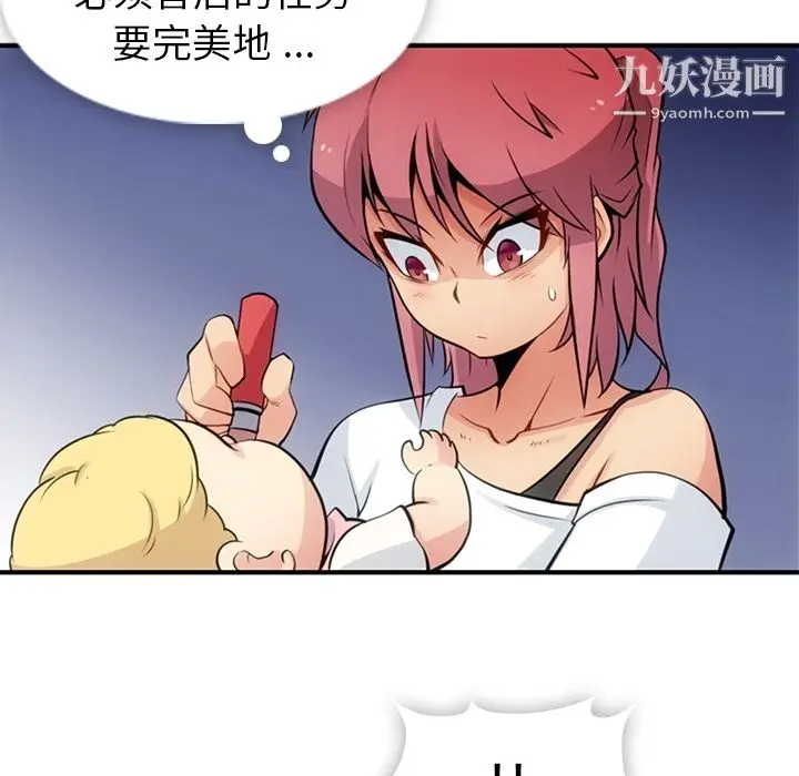 漫画《如此可爱的间谍?》第15话第13张图