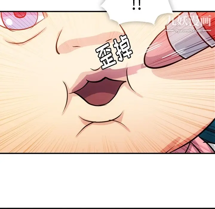 漫画《如此可爱的间谍?》第15话第14张图