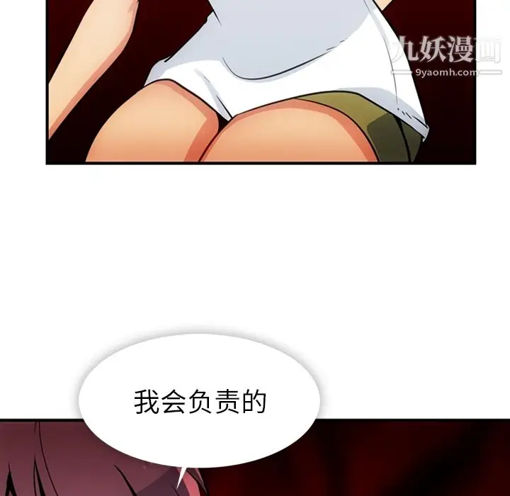 漫画《如此可爱的间谍?》第15话第23张图