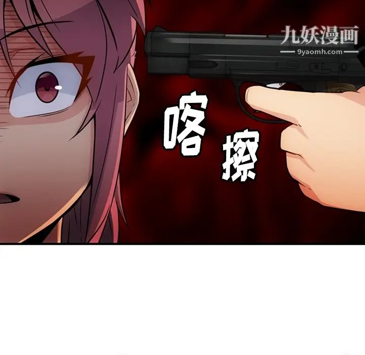 漫画《如此可爱的间谍?》第15话第24张图