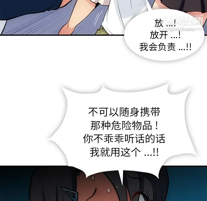漫画《如此可爱的间谍?》第15话第26张图