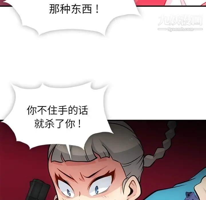 漫画《如此可爱的间谍?》第15话第28张图