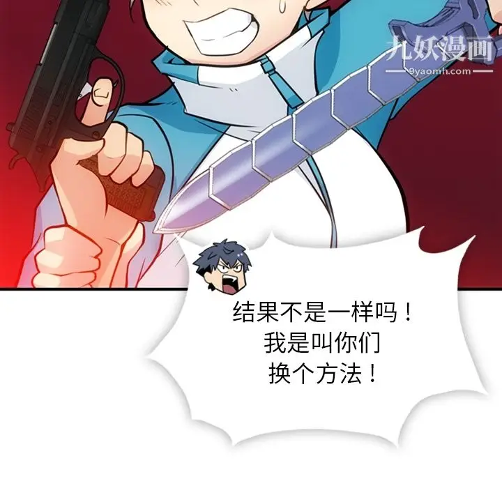 漫画《如此可爱的间谍?》第15话第29张图