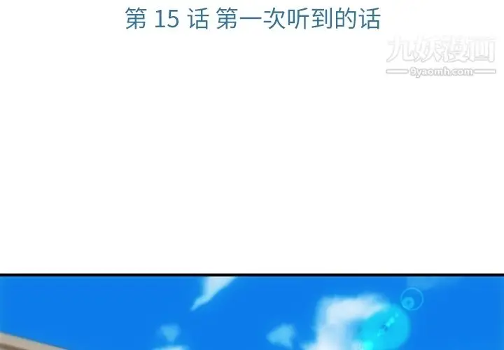 漫画《如此可爱的间谍?》第15话第3张图