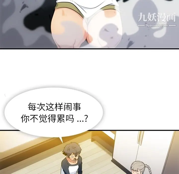 漫画《如此可爱的间谍?》第15话第34张图