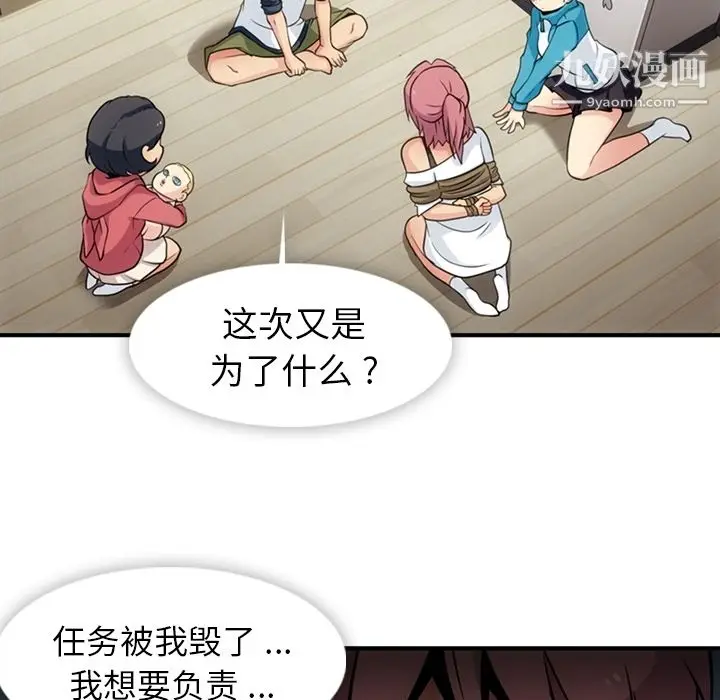 漫画《如此可爱的间谍?》第15话第35张图