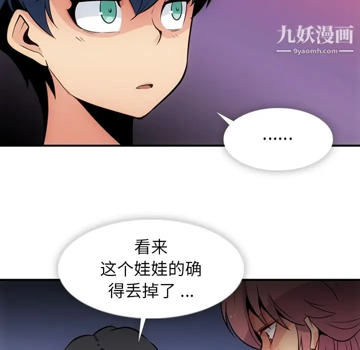 漫画《如此可爱的间谍?》第15话第37张图