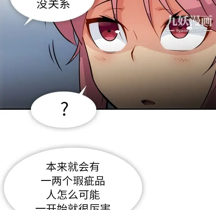 漫画《如此可爱的间谍?》第15话第39张图