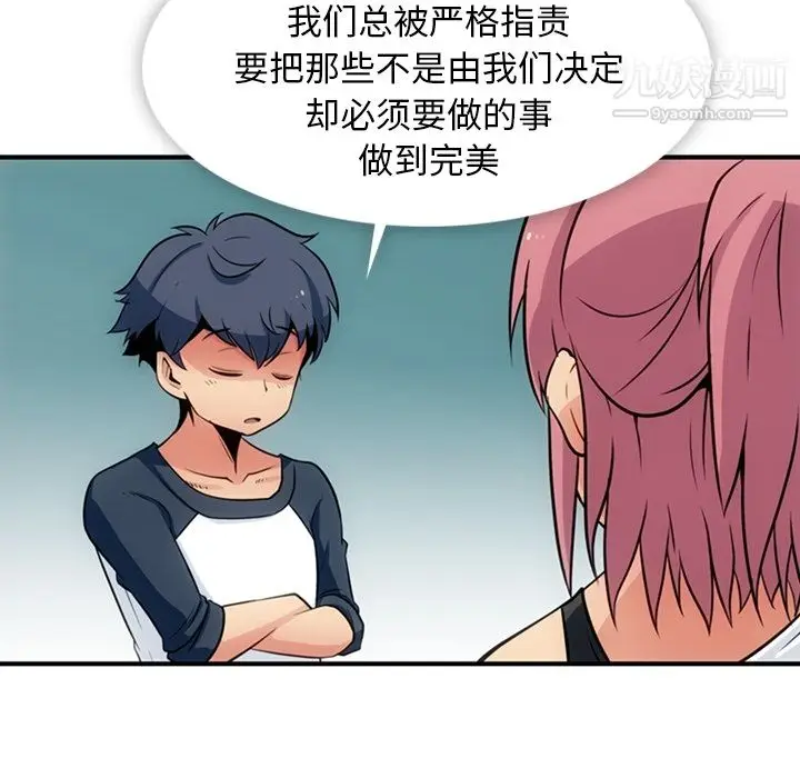 漫画《如此可爱的间谍?》第15话第42张图