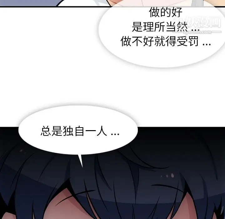 漫画《如此可爱的间谍?》第15话第44张图