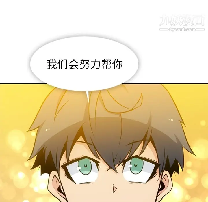 漫画《如此可爱的间谍?》第15话第50张图