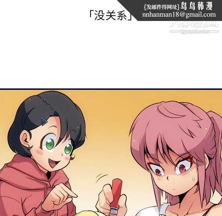 漫画《如此可爱的间谍?》第15话第53张图