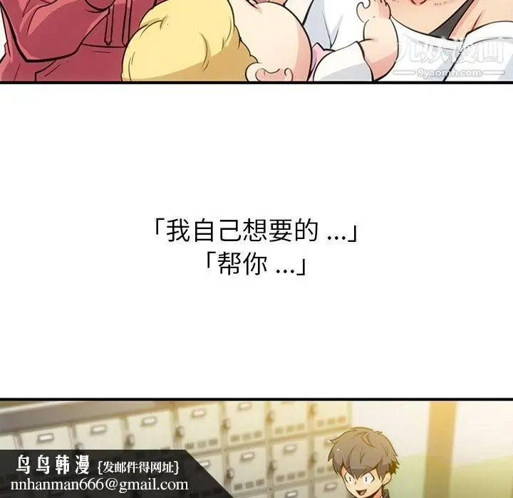 漫画《如此可爱的间谍?》第15话第54张图