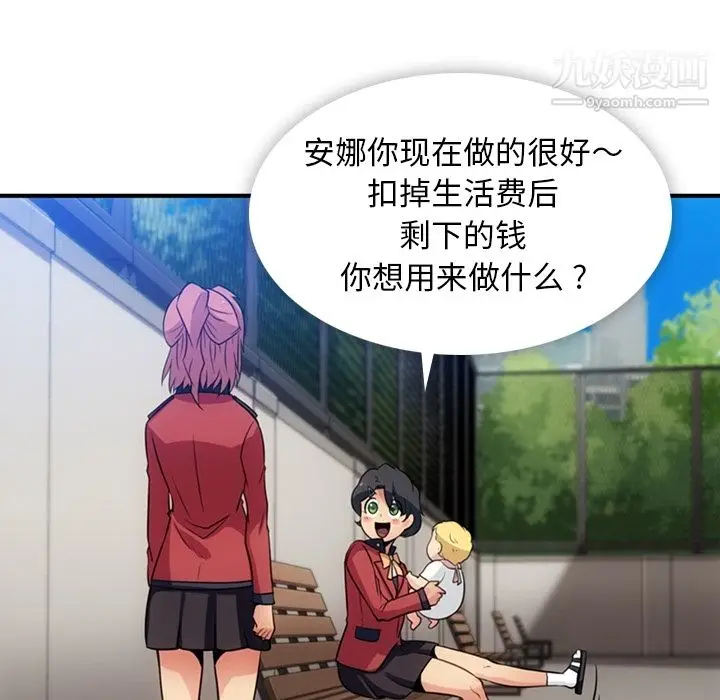 漫画《如此可爱的间谍?》第15话第56张图