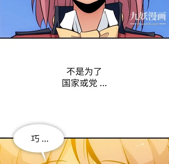 漫画《如此可爱的间谍?》第15话第58张图
