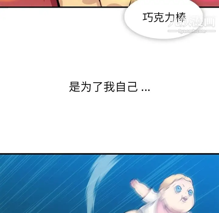 漫画《如此可爱的间谍?》第15话第60张图